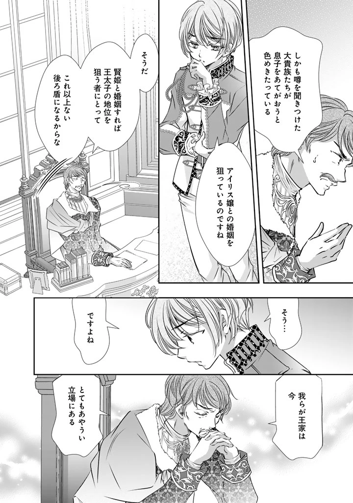 悪役令嬢のお気に入り 王子……邪魔っ 第60話 - 2