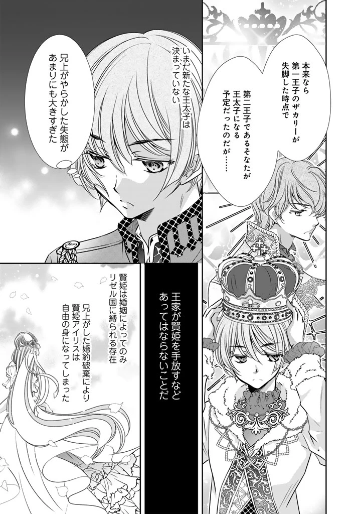 悪役令嬢のお気に入り 王子……邪魔っ 第60話 - 3