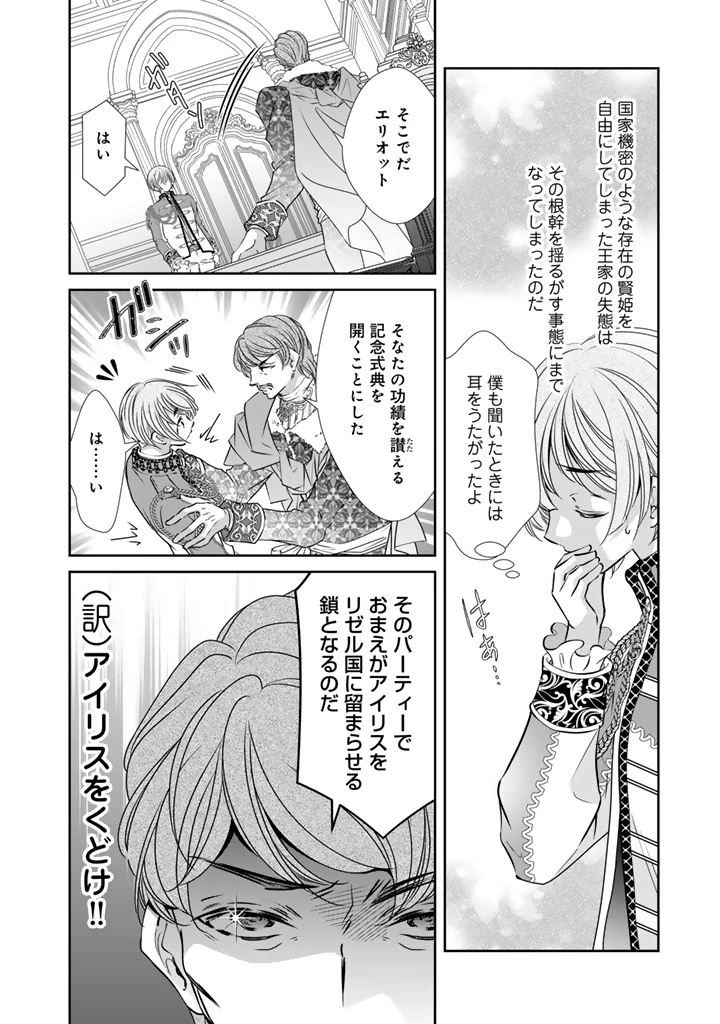 悪役令嬢のお気に入り 王子……邪魔っ 第60話 - 4