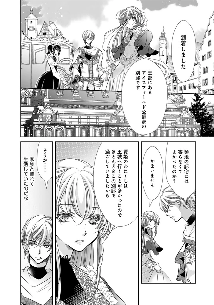 悪役令嬢のお気に入り 王子……邪魔っ 第60話 - 6