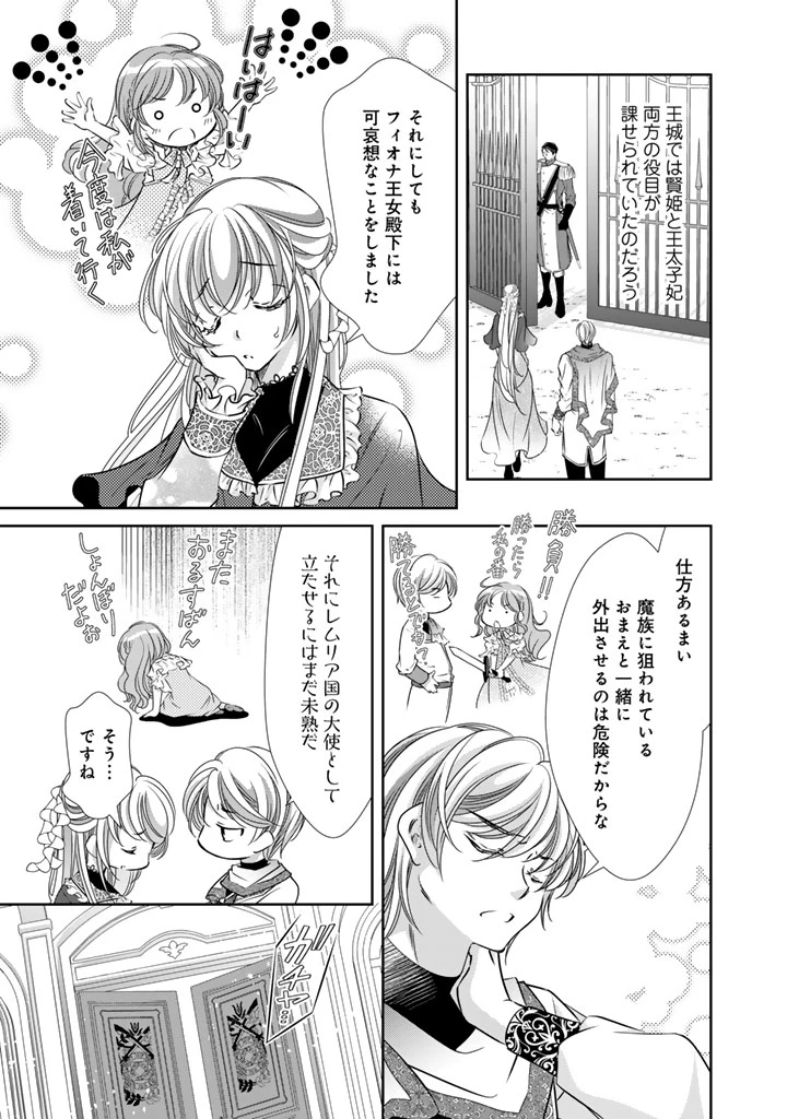 悪役令嬢のお気に入り 王子……邪魔っ 第60話 - 7