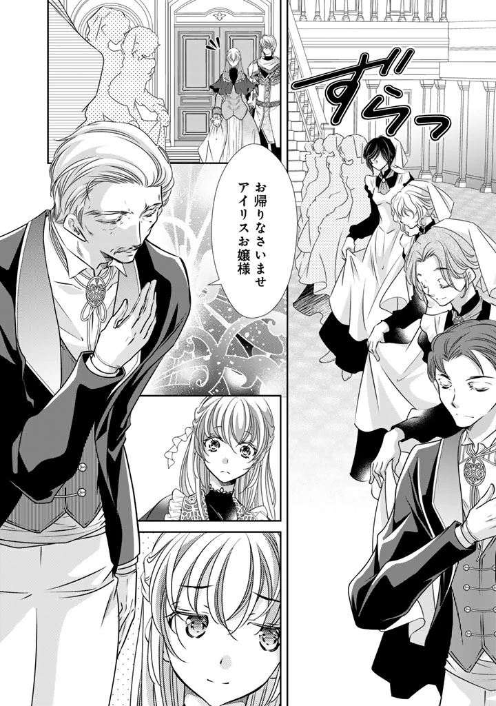 悪役令嬢のお気に入り 王子……邪魔っ 第60話 - 8