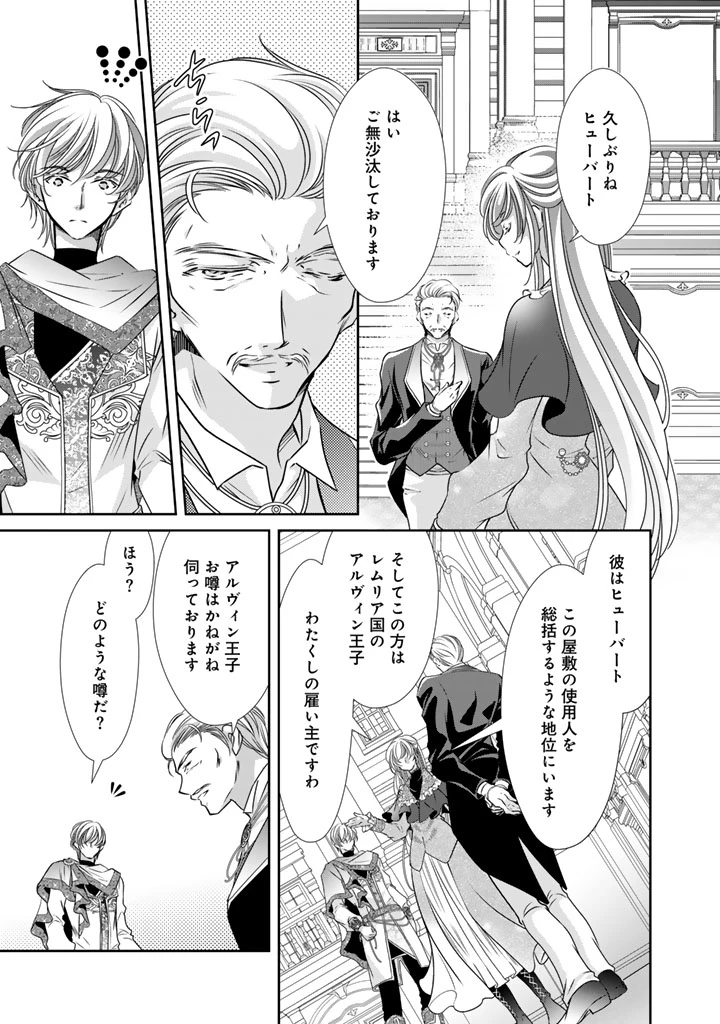 悪役令嬢のお気に入り 王子……邪魔っ 第60話 - 9