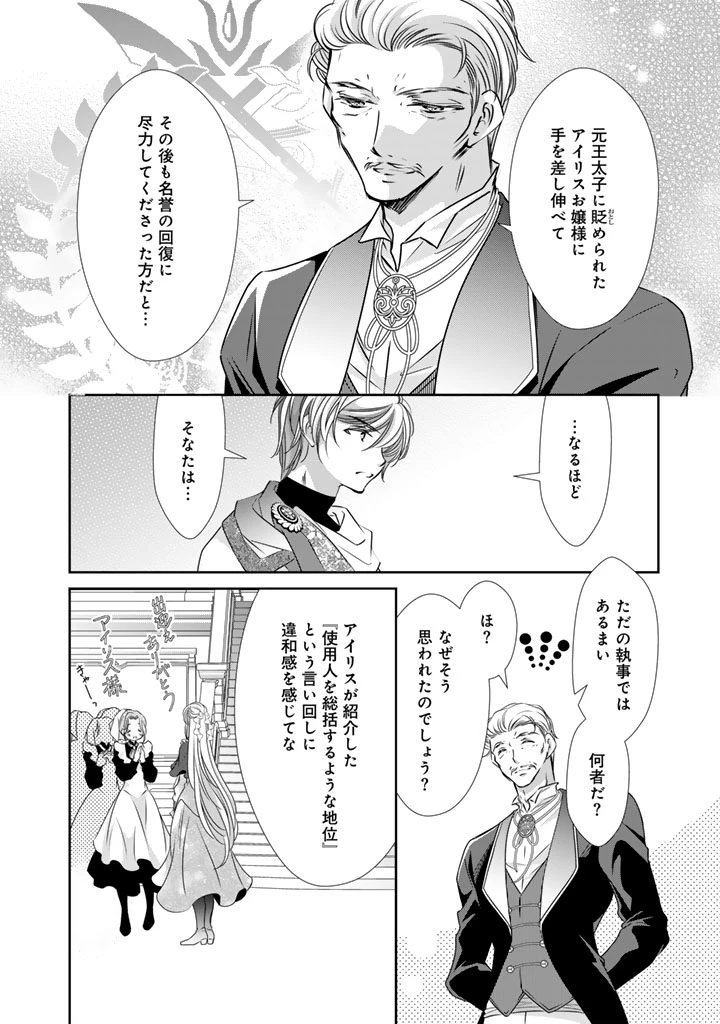 悪役令嬢のお気に入り 王子……邪魔っ 第60話 - 10