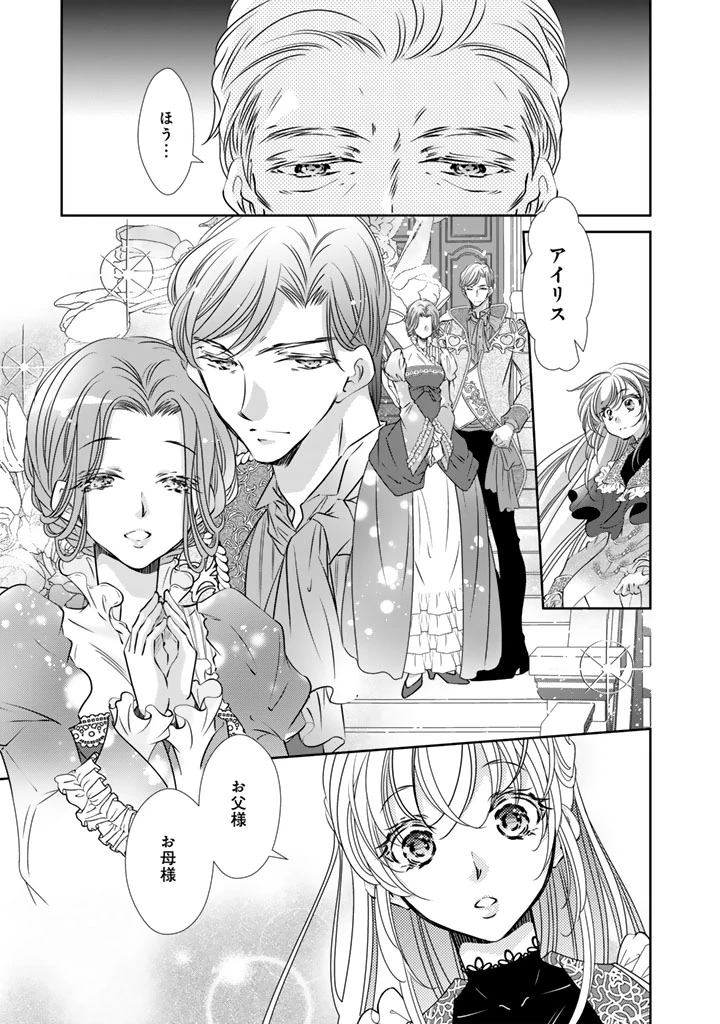 悪役令嬢のお気に入り 王子……邪魔っ 第60話 - 11
