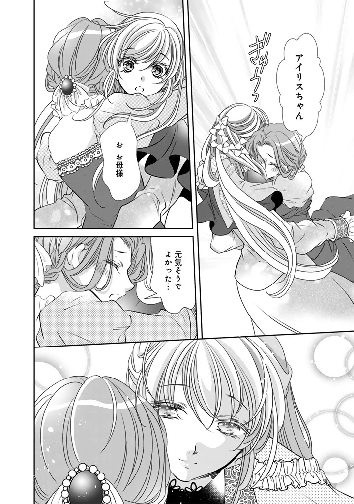 悪役令嬢のお気に入り 王子……邪魔っ 第60話 - 12