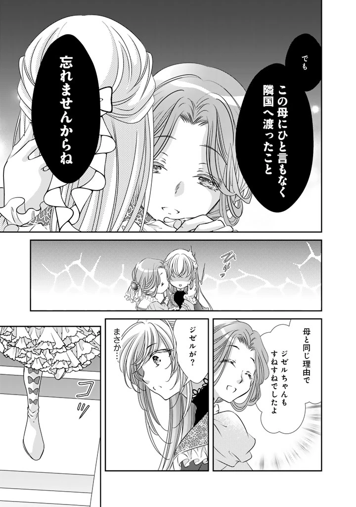 悪役令嬢のお気に入り 王子……邪魔っ 第60話 - 13