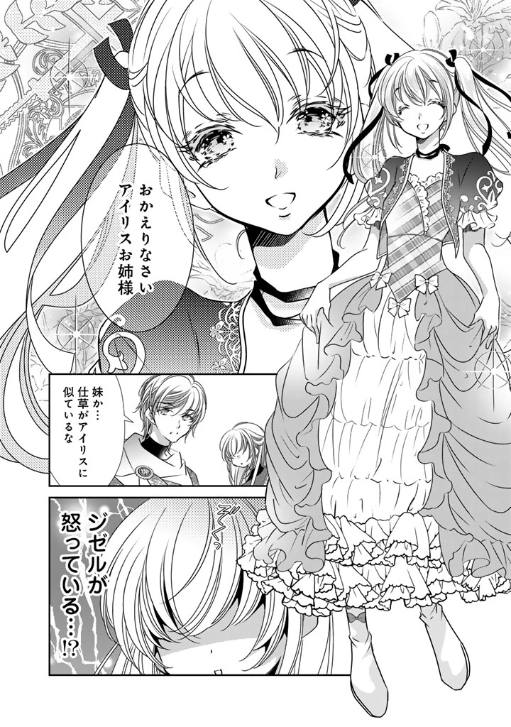 悪役令嬢のお気に入り 王子……邪魔っ 第60話 - 14