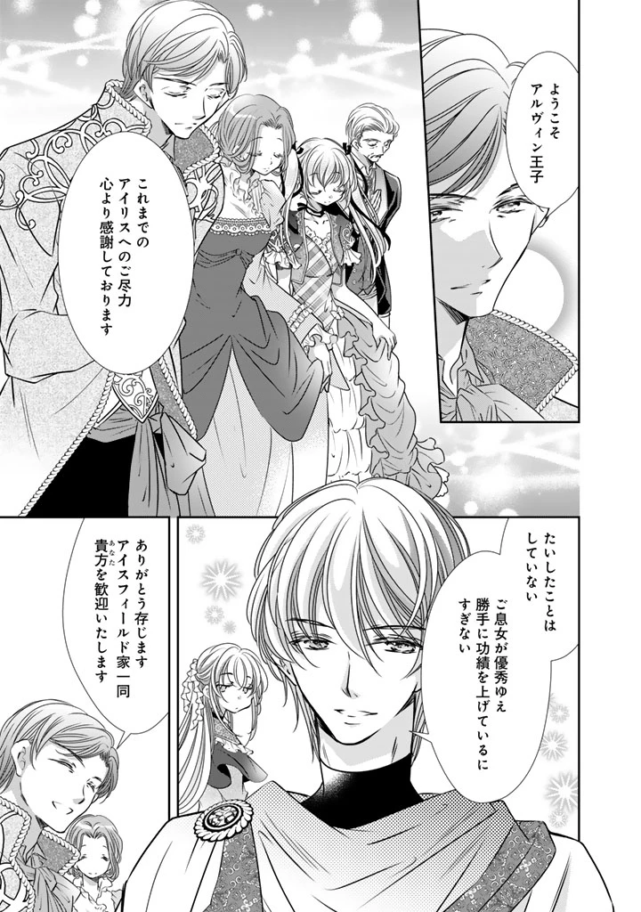 悪役令嬢のお気に入り 王子……邪魔っ 第60話 - 15