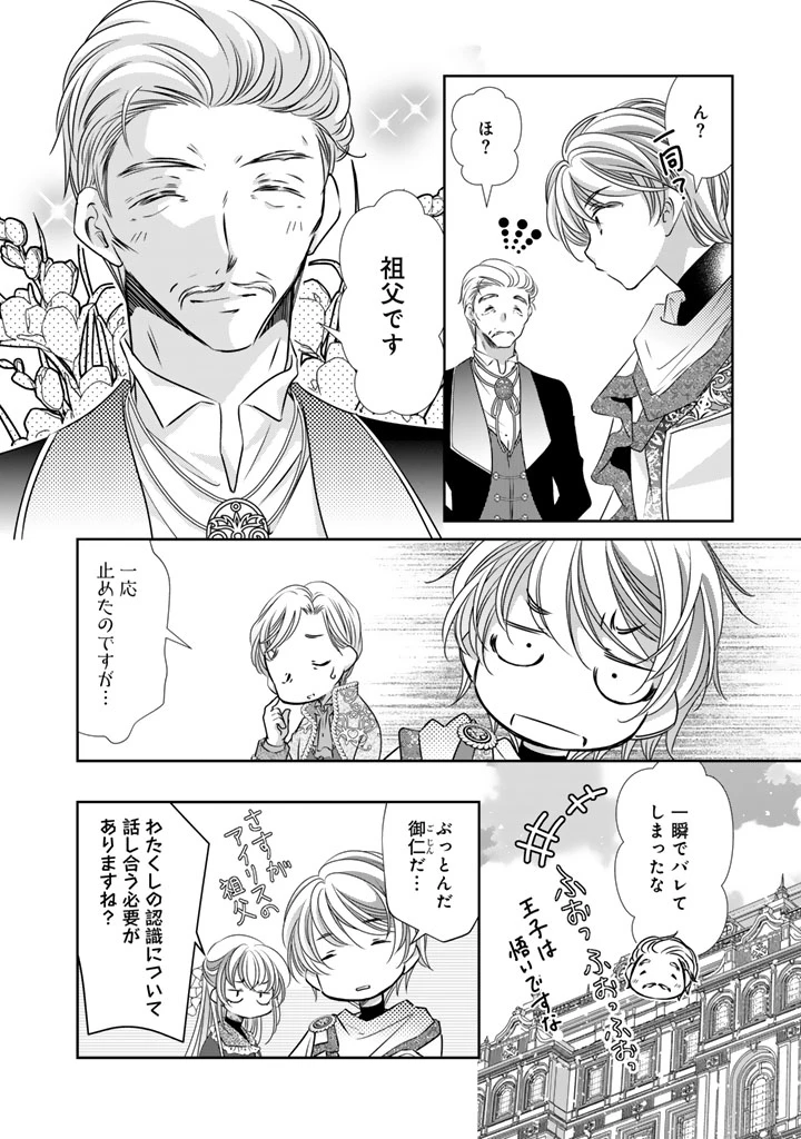 悪役令嬢のお気に入り 王子……邪魔っ 第60話 - 16