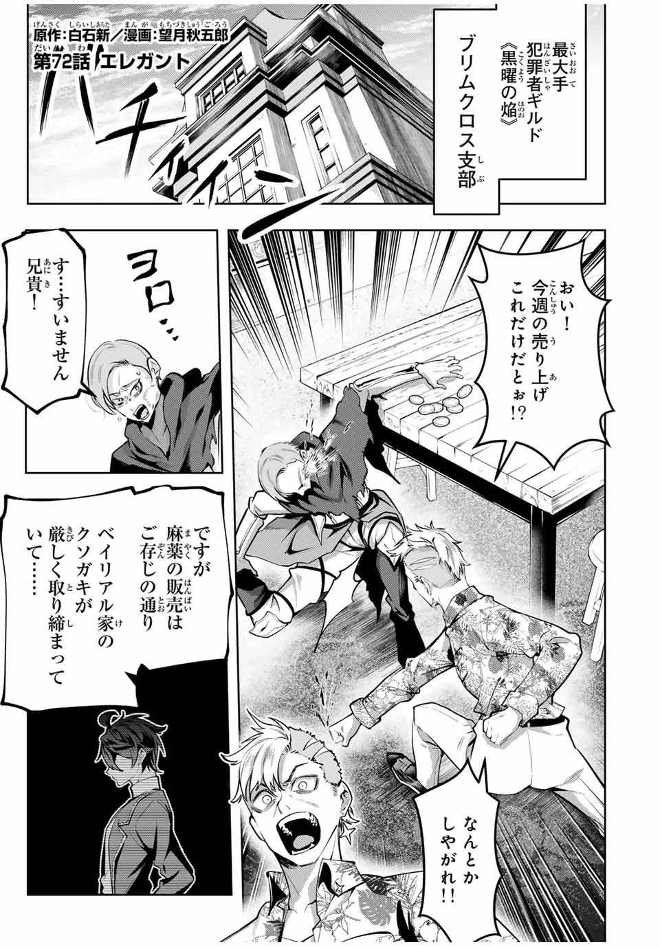 魔術ギルド総帥～生まれ変わって今更やり直す2度目の学院生活～ 第72話 - 1