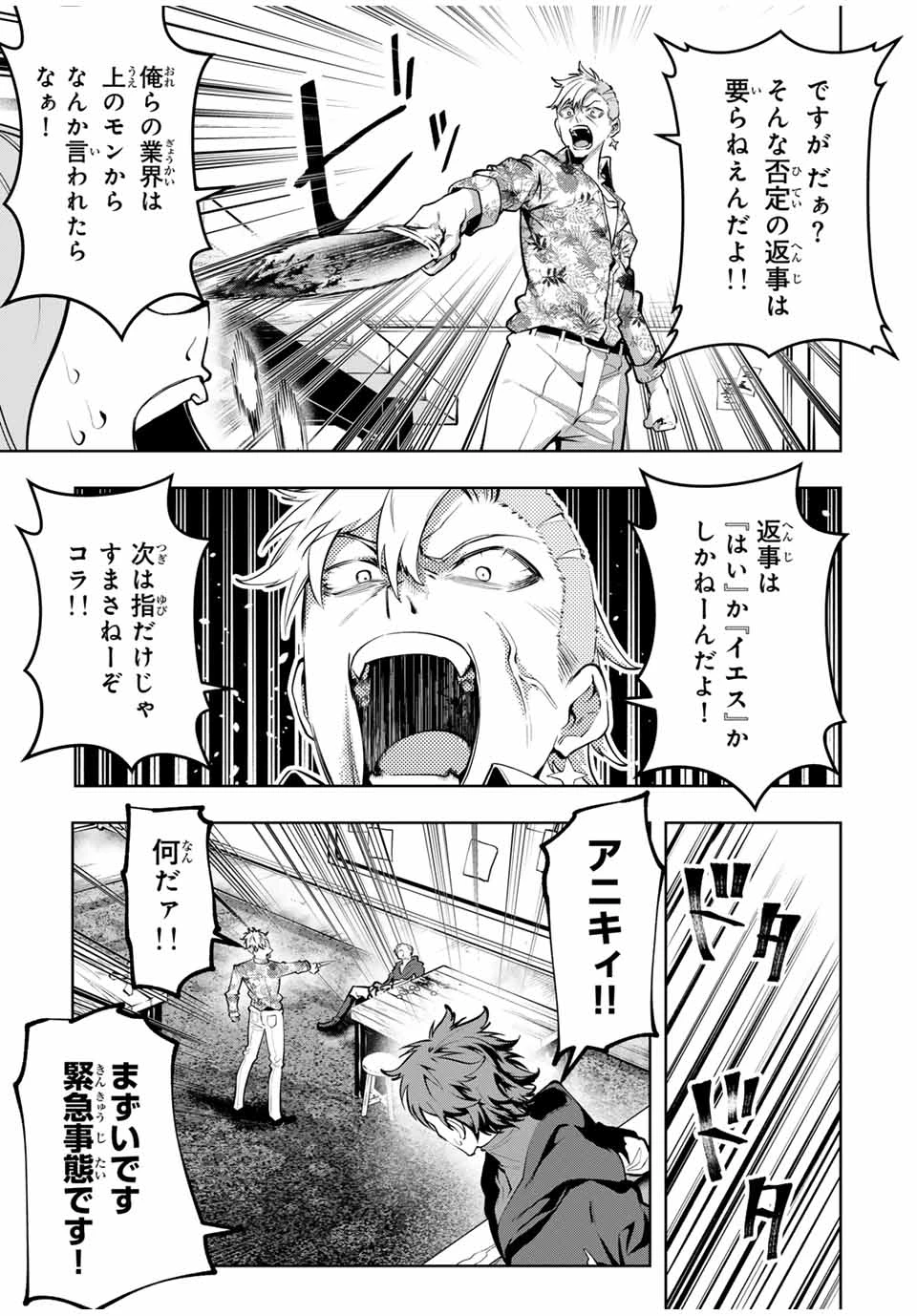 魔術ギルド総帥～生まれ変わって今更やり直す2度目の学院生活～ 第72話 - 3
