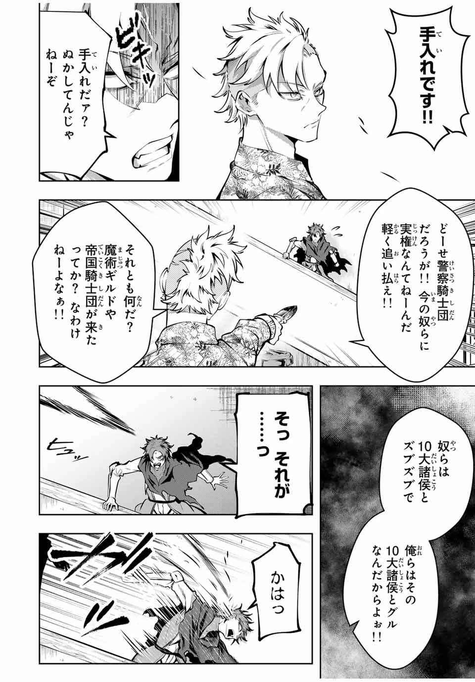 魔術ギルド総帥～生まれ変わって今更やり直す2度目の学院生活～ 第72話 - 4