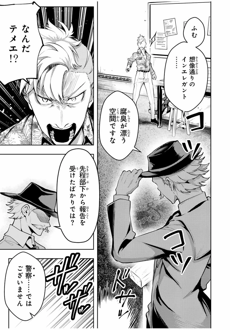 魔術ギルド総帥～生まれ変わって今更やり直す2度目の学院生活～ 第72話 - 5