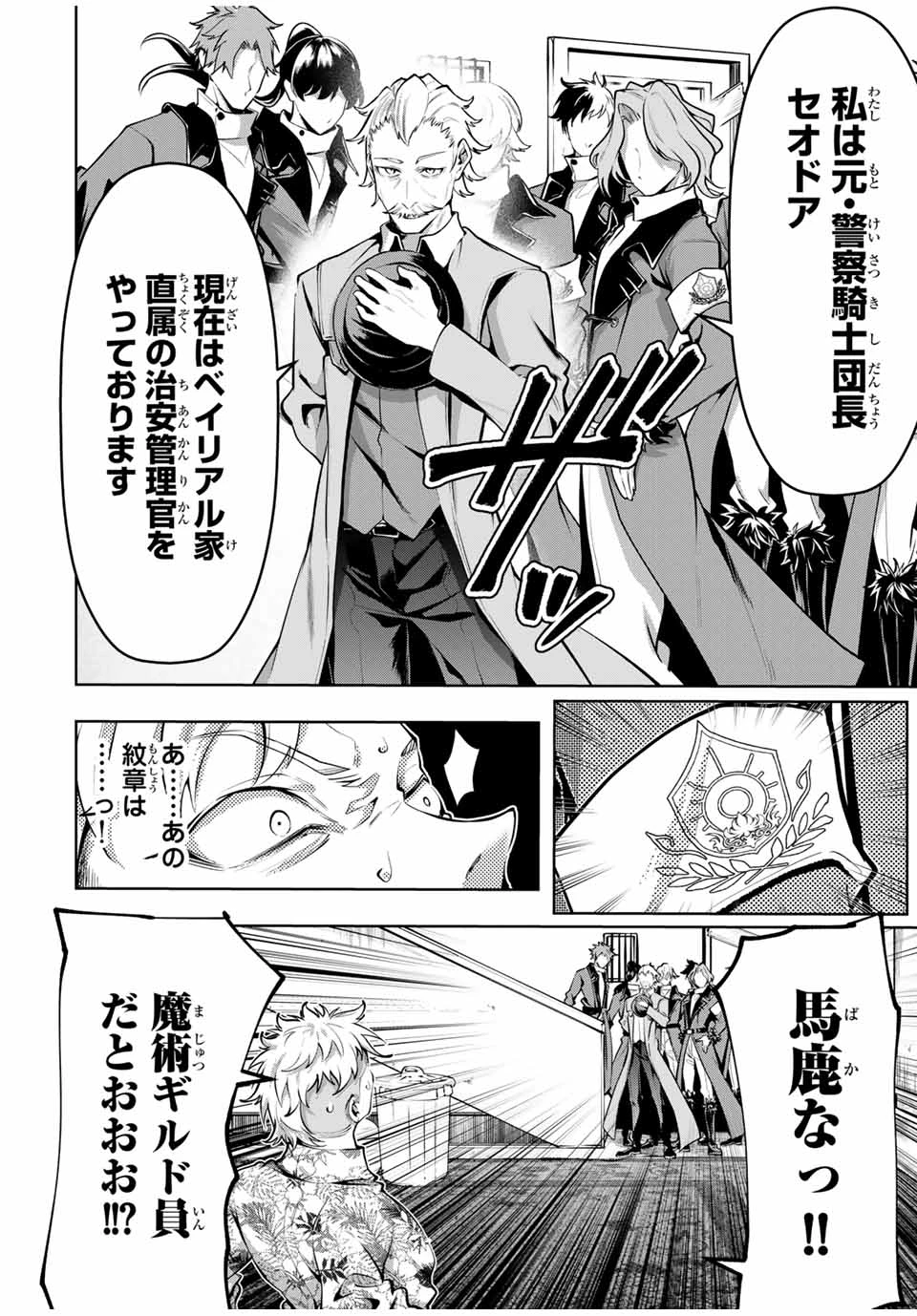 魔術ギルド総帥～生まれ変わって今更やり直す2度目の学院生活～ 第72話 - 6