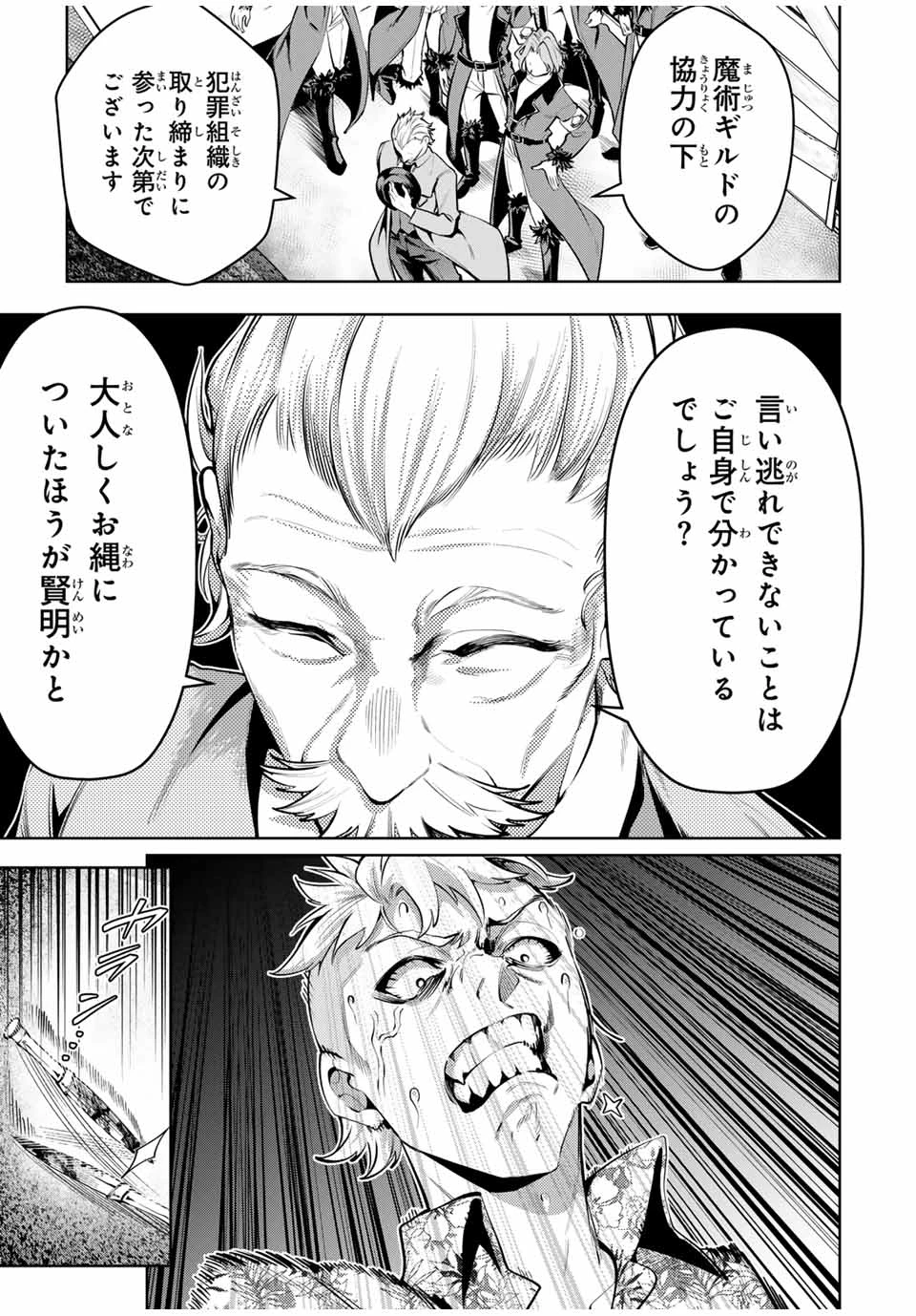 魔術ギルド総帥～生まれ変わって今更やり直す2度目の学院生活～ 第72話 - 7