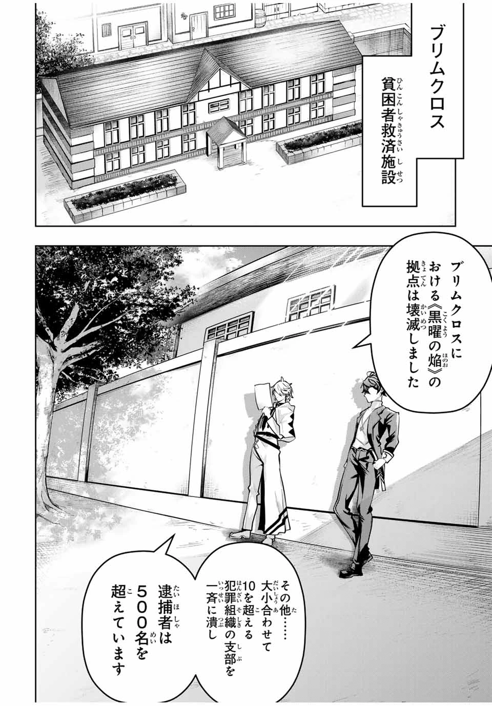 魔術ギルド総帥～生まれ変わって今更やり直す2度目の学院生活～ 第72話 - 8