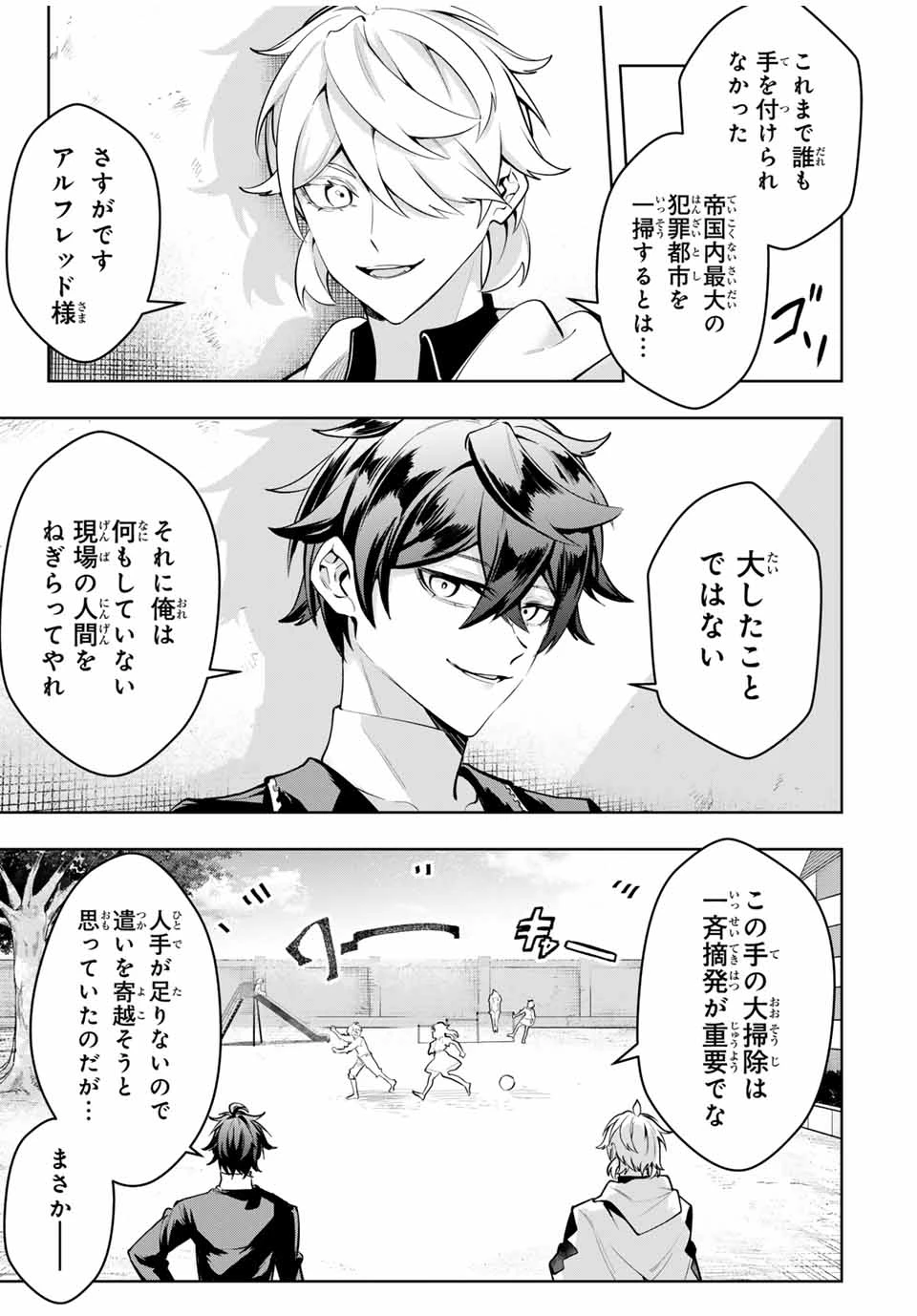 魔術ギルド総帥～生まれ変わって今更やり直す2度目の学院生活～ 第72話 - 9