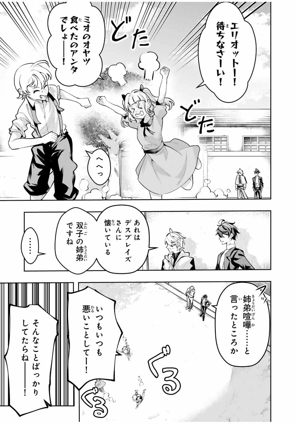 魔術ギルド総帥～生まれ変わって今更やり直す2度目の学院生活～ 第72話 - 11