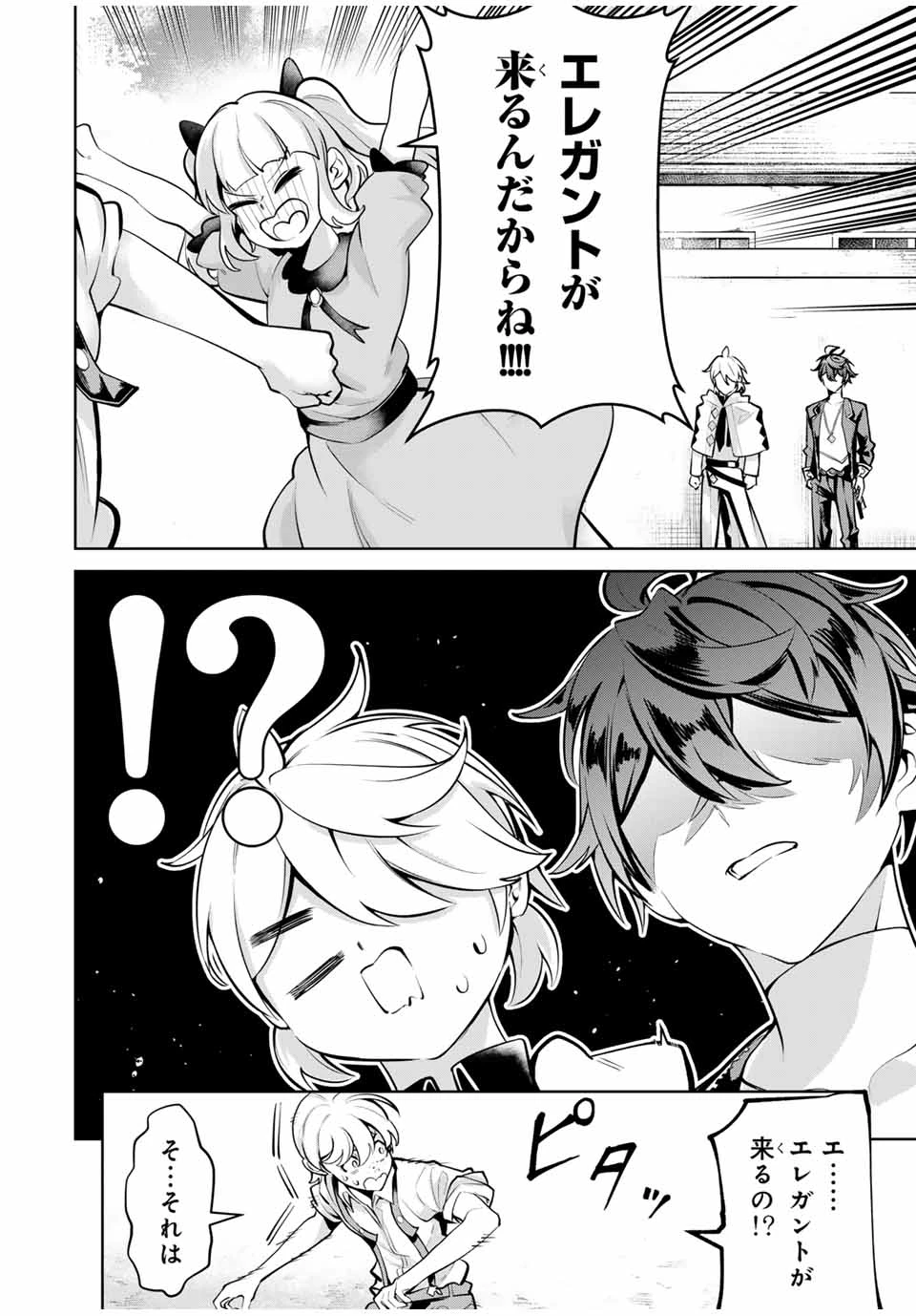 魔術ギルド総帥～生まれ変わって今更やり直す2度目の学院生活～ 第72話 - 12