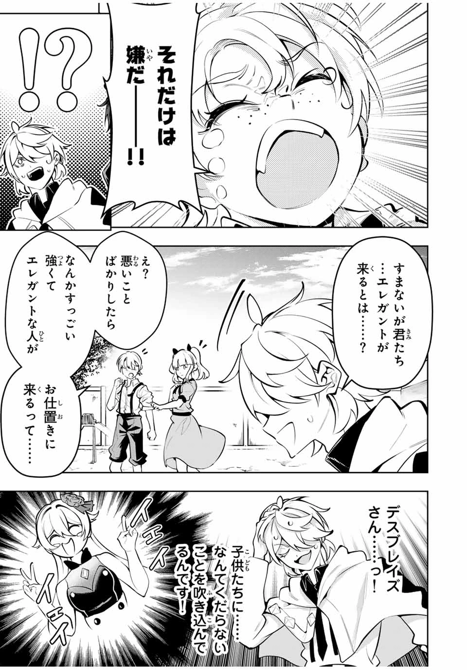 魔術ギルド総帥～生まれ変わって今更やり直す2度目の学院生活～ 第72話 - 13