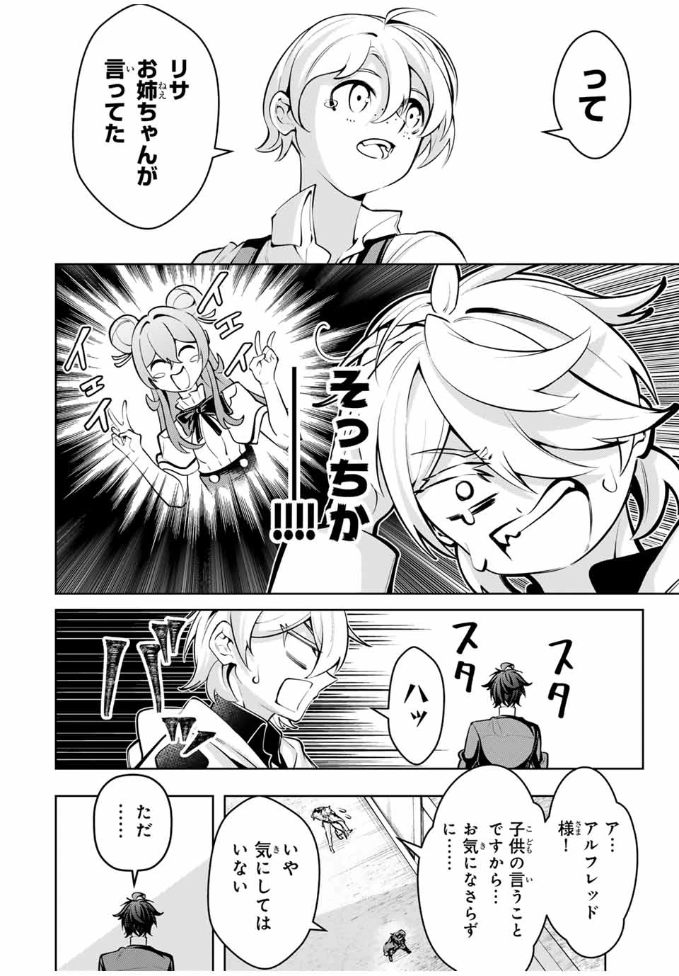 魔術ギルド総帥～生まれ変わって今更やり直す2度目の学院生活～ 第72話 - 14