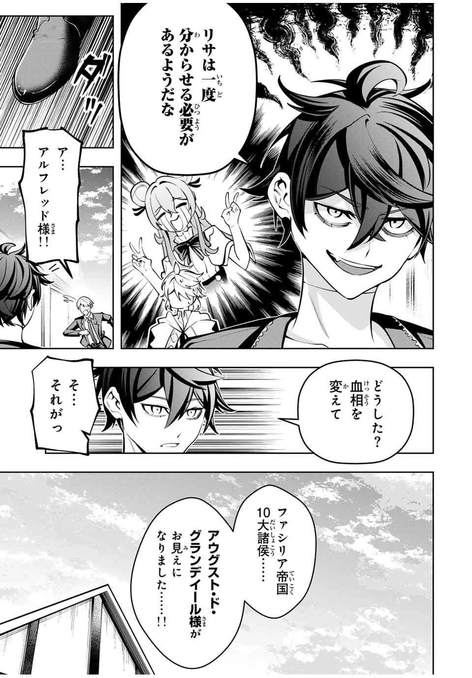 魔術ギルド総帥～生まれ変わって今更やり直す2度目の学院生活～ 第72話 - 15