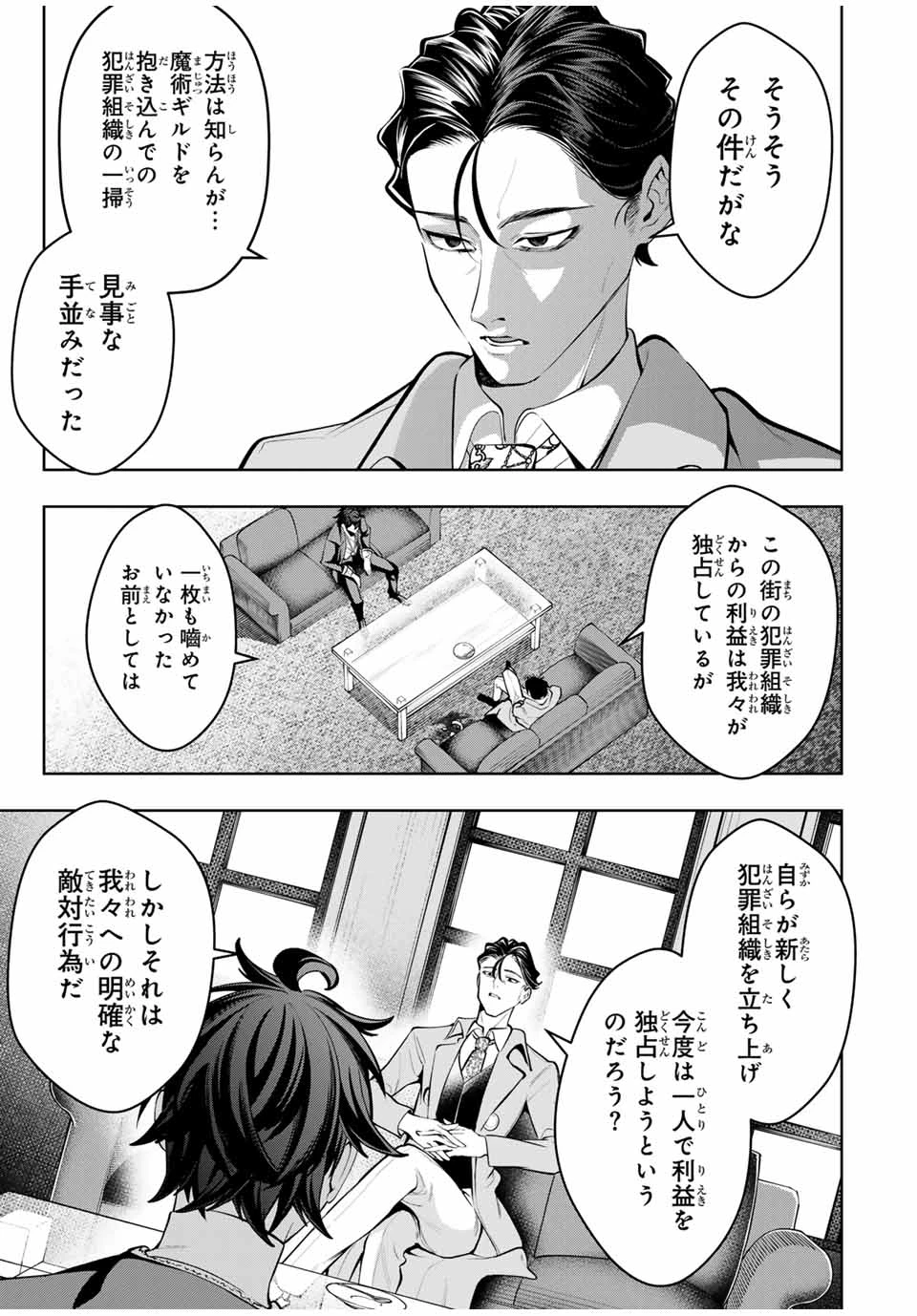 魔術ギルド総帥～生まれ変わって今更やり直す2度目の学院生活～ 第72話 - 17