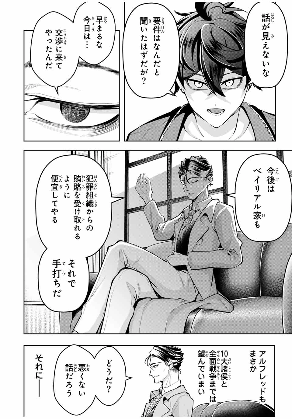 魔術ギルド総帥～生まれ変わって今更やり直す2度目の学院生活～ 第72話 - 18