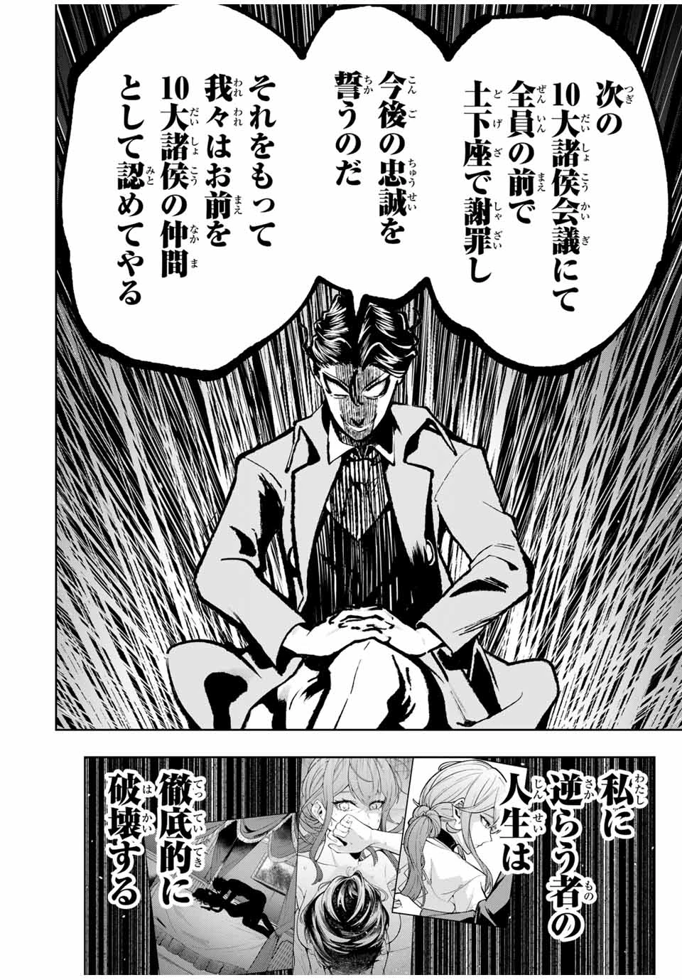 魔術ギルド総帥～生まれ変わって今更やり直す2度目の学院生活～ 第72話 - 20