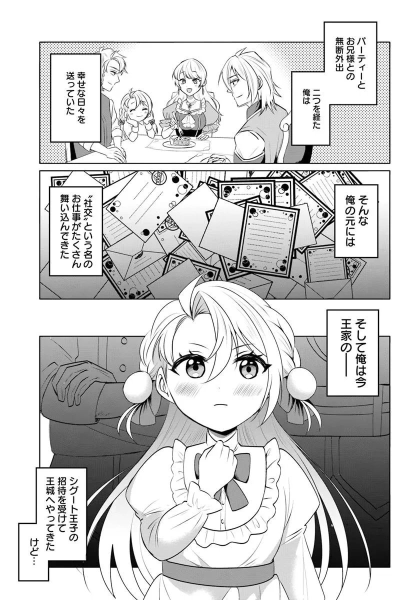 転生した俺が可愛いすぎるので、愛されキャラを目指してがんばります 第7.1話 - 1