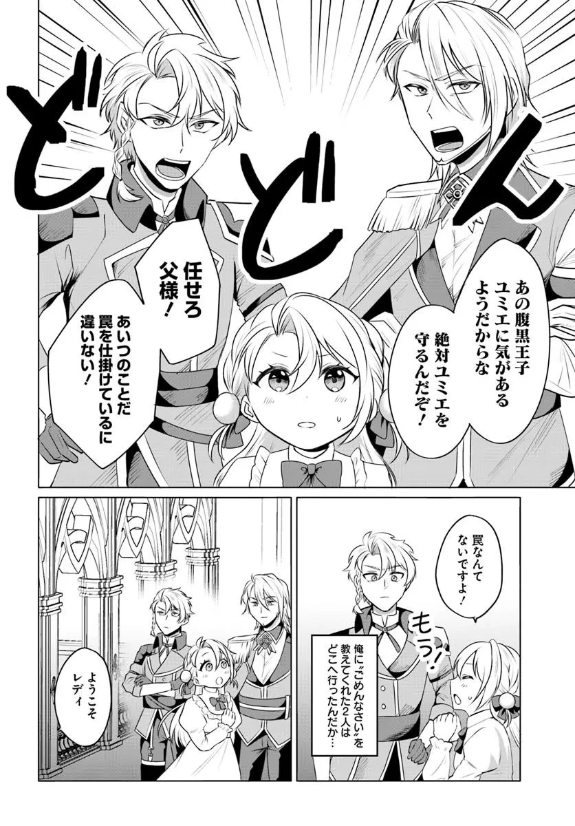 転生した俺が可愛いすぎるので、愛されキャラを目指してがんばります 第7.1話 - 2