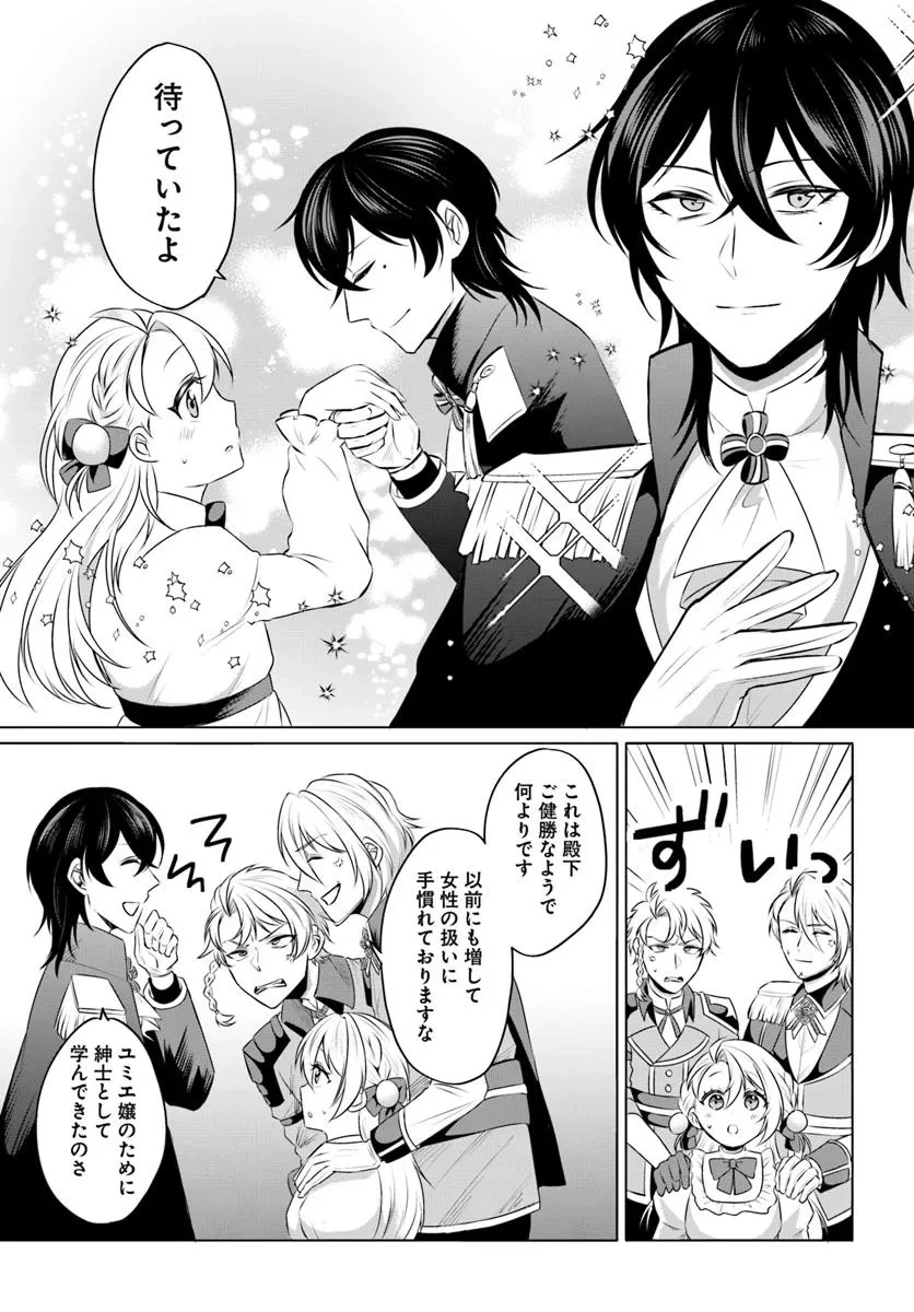 転生した俺が可愛いすぎるので、愛されキャラを目指してがんばります 第7.1話 - 3