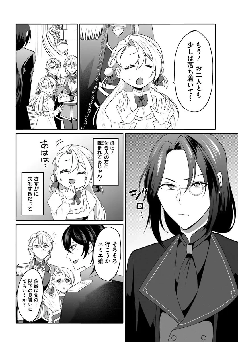 転生した俺が可愛いすぎるので、愛されキャラを目指してがんばります 第7.1話 - 4