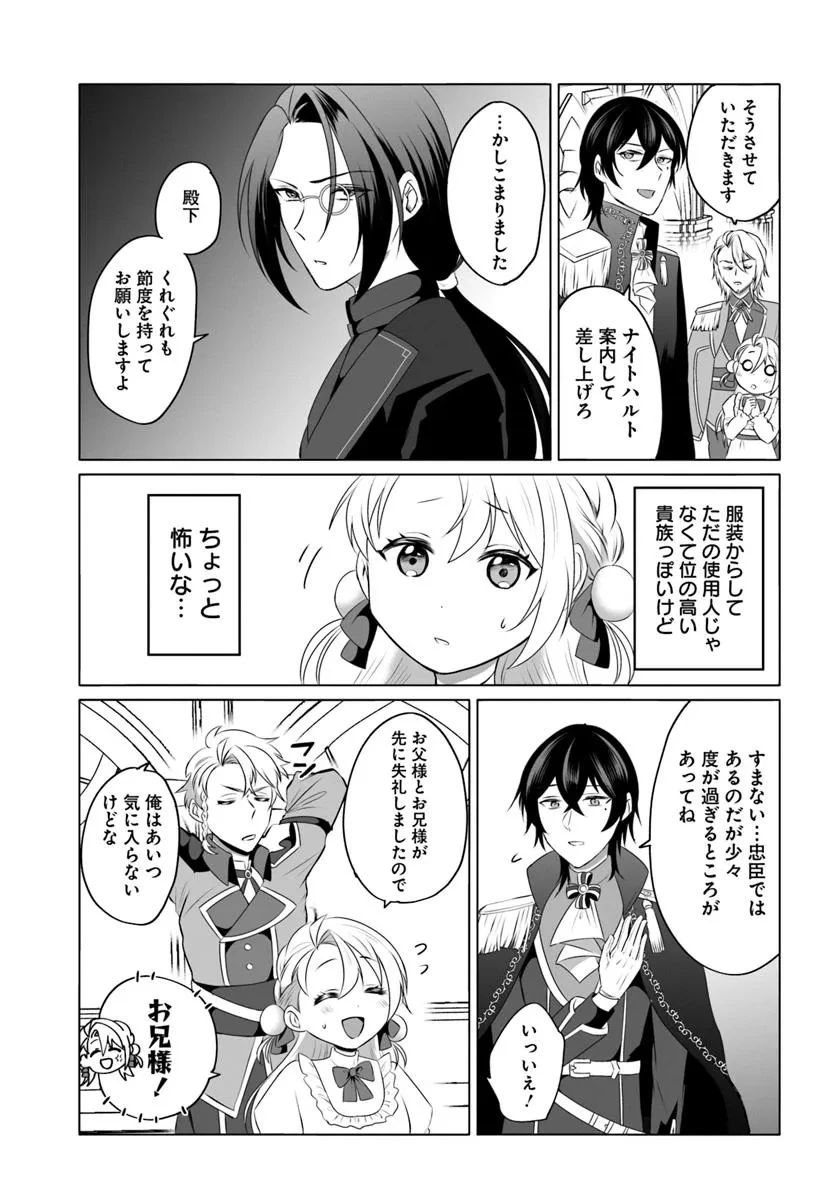 転生した俺が可愛いすぎるので、愛されキャラを目指してがんばります 第7.1話 - 5