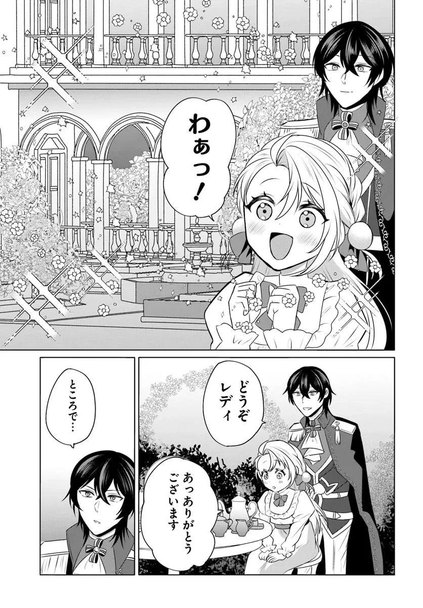 転生した俺が可愛いすぎるので、愛されキャラを目指してがんばります 第7.1話 - 7