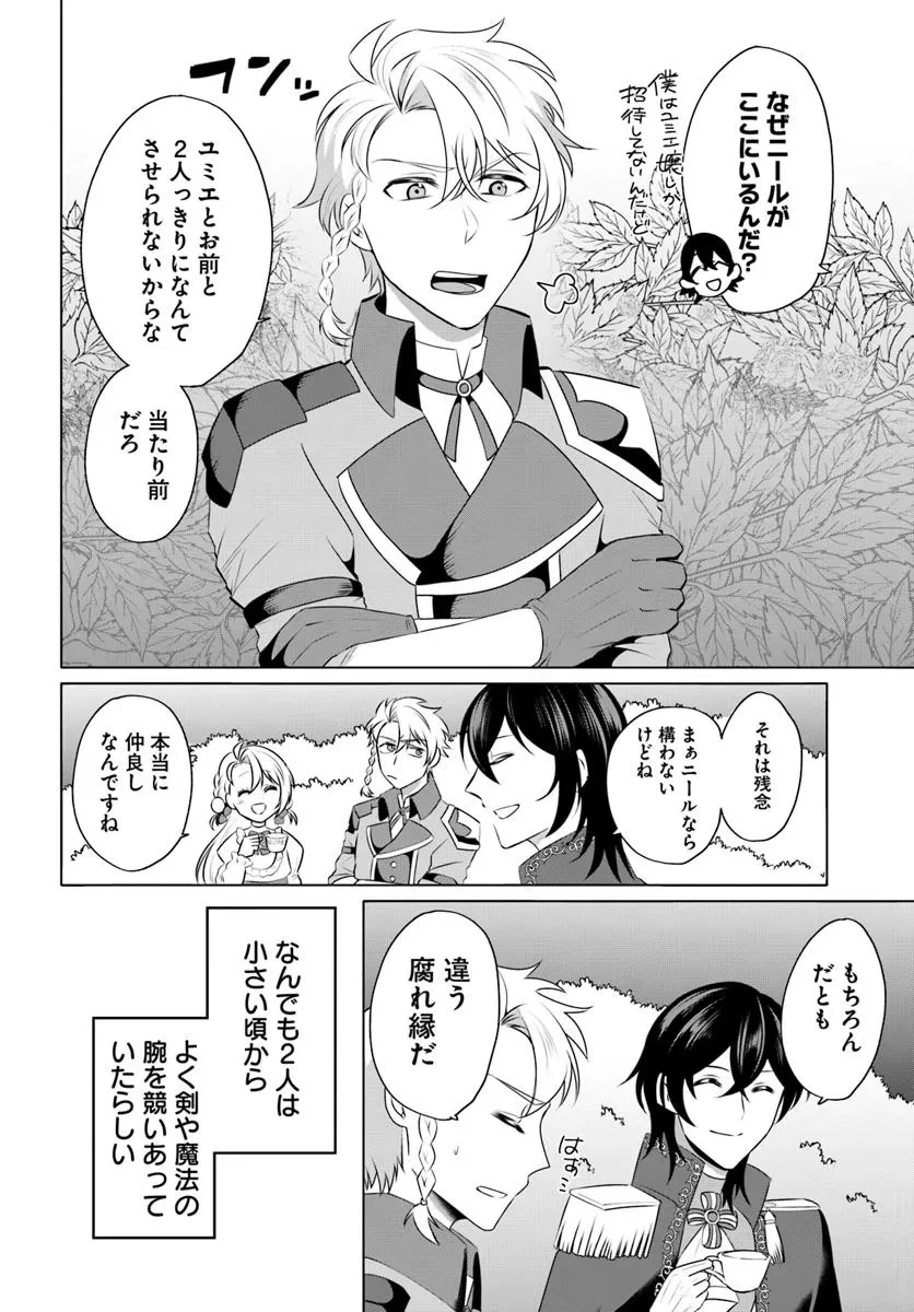 転生した俺が可愛いすぎるので、愛されキャラを目指してがんばります 第7.1話 - 8