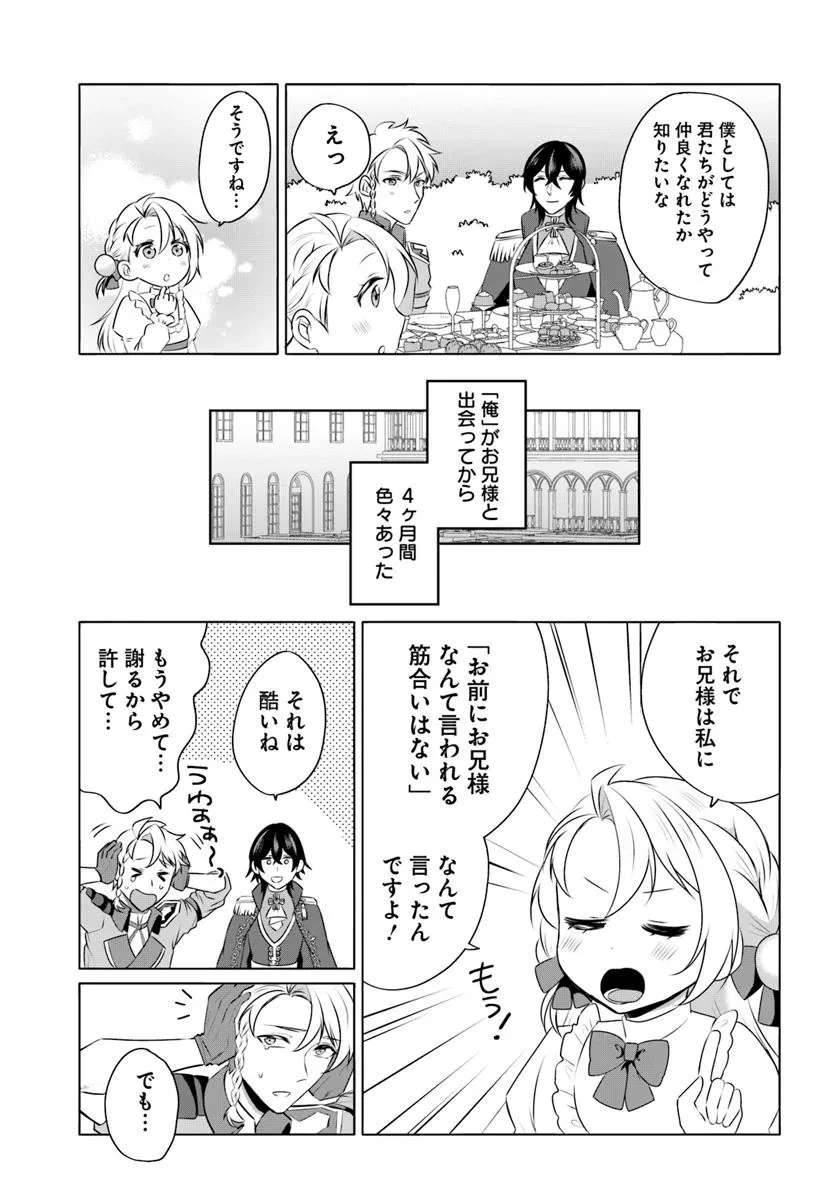 転生した俺が可愛いすぎるので、愛されキャラを目指してがんばります 第7.1話 - 9