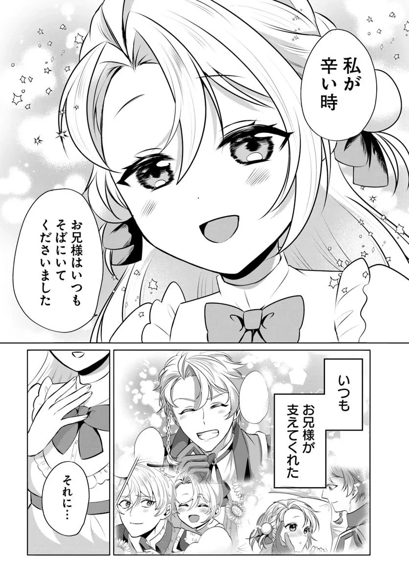 転生した俺が可愛いすぎるので、愛されキャラを目指してがんばります 第7.1話 - 10