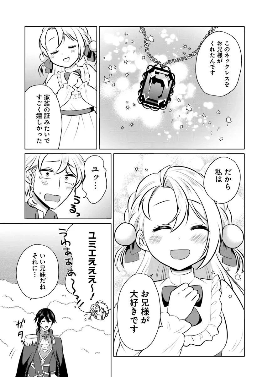 転生した俺が可愛いすぎるので、愛されキャラを目指してがんばります 第7.1話 - 11