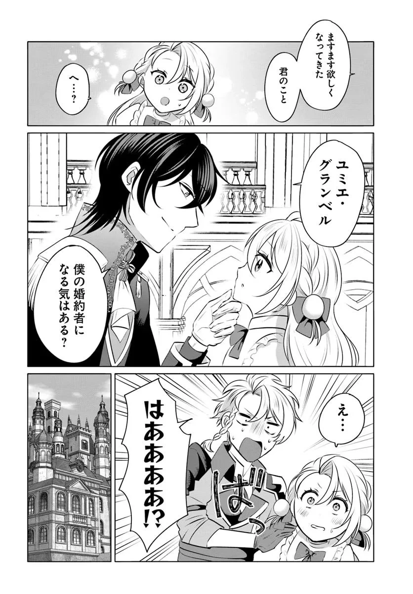 転生した俺が可愛いすぎるので、愛されキャラを目指してがんばります 第7.1話 - 12