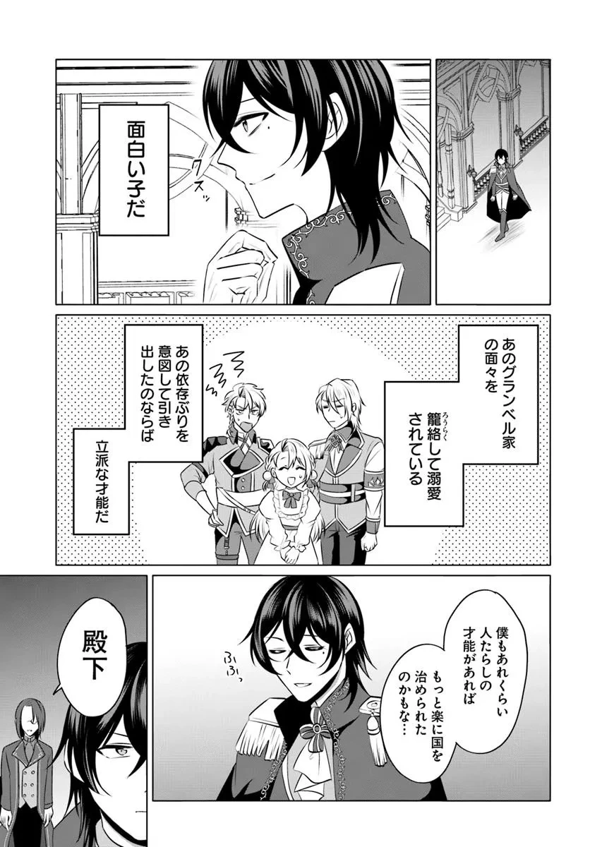 転生した俺が可愛いすぎるので、愛されキャラを目指してがんばります 第7.1話 - 13