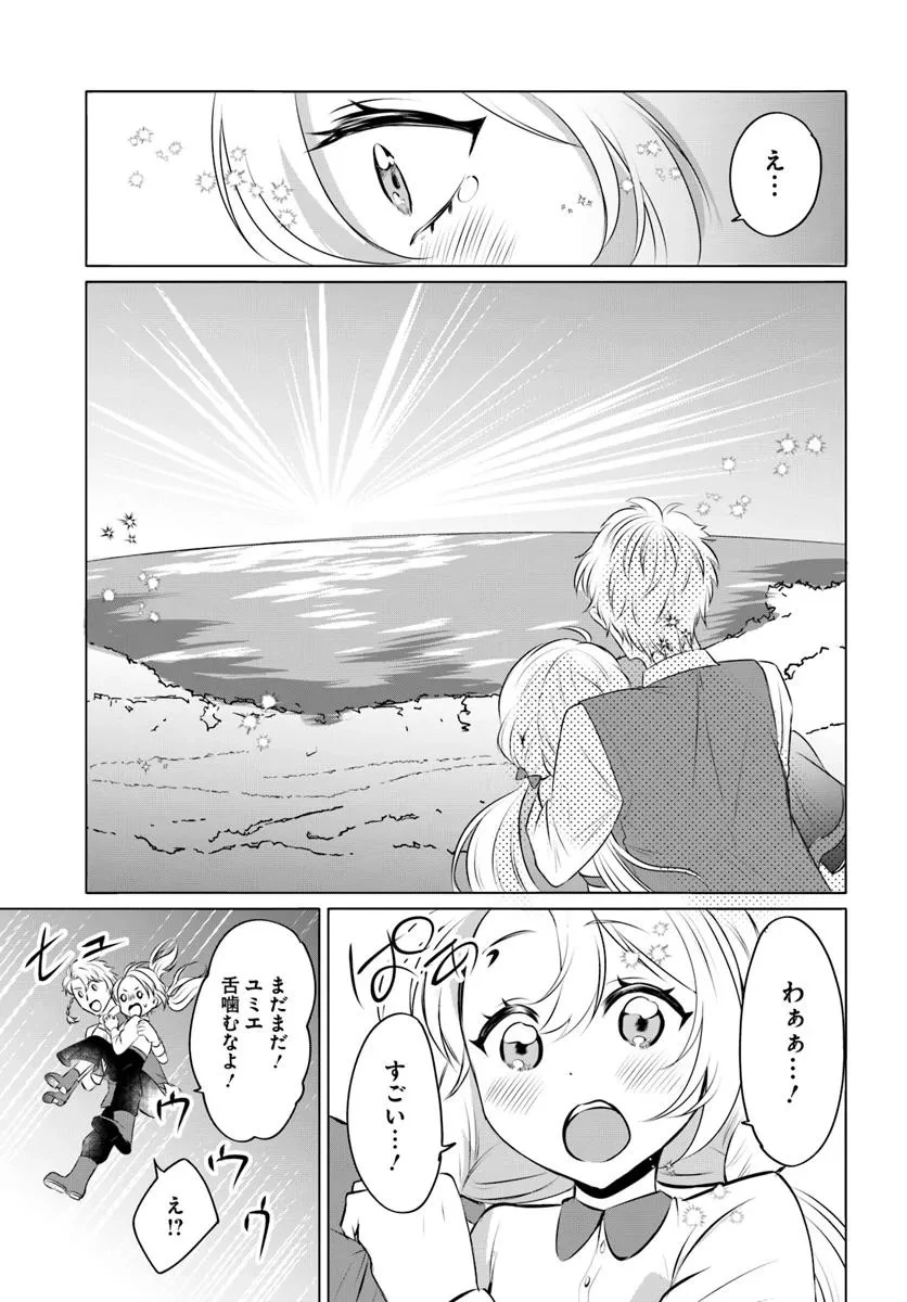 転生した俺が可愛いすぎるので、愛されキャラを目指してがんばります 第6.1話 - 3