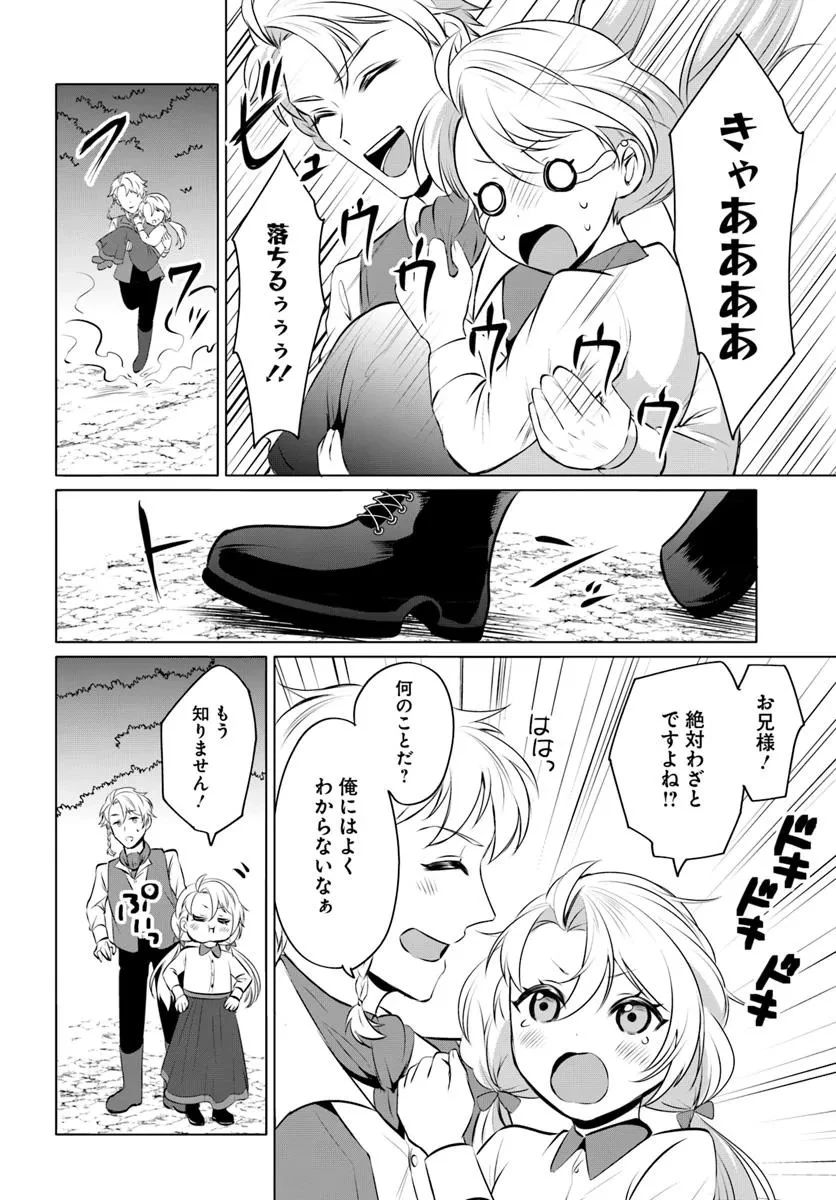 転生した俺が可愛いすぎるので、愛されキャラを目指してがんばります 第6.1話 - 4