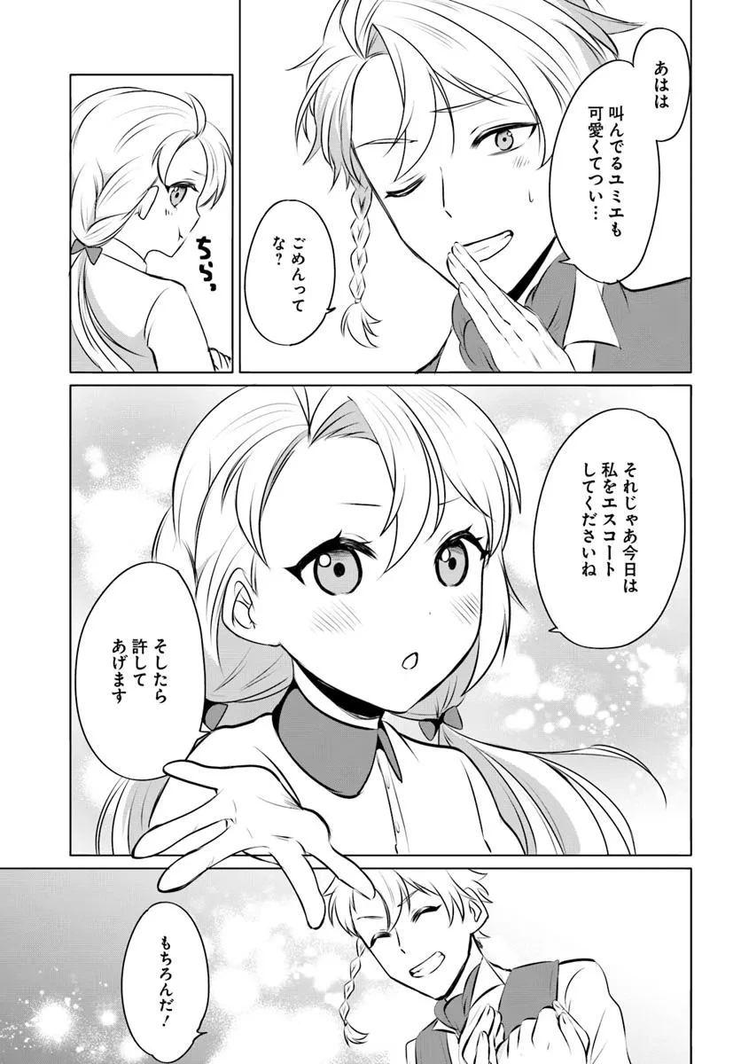 転生した俺が可愛いすぎるので、愛されキャラを目指してがんばります 第6.1話 - 5