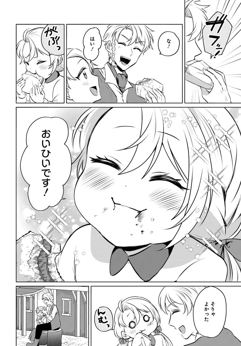 転生した俺が可愛いすぎるので、愛されキャラを目指してがんばります 第6.1話 - 8