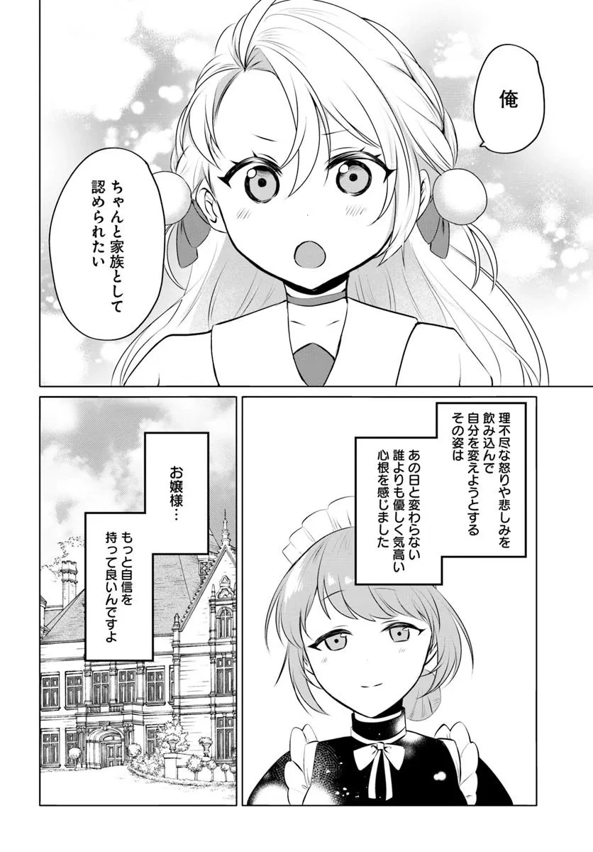 転生した俺が可愛いすぎるので、愛されキャラを目指してがんばります 第6.1話 - 16