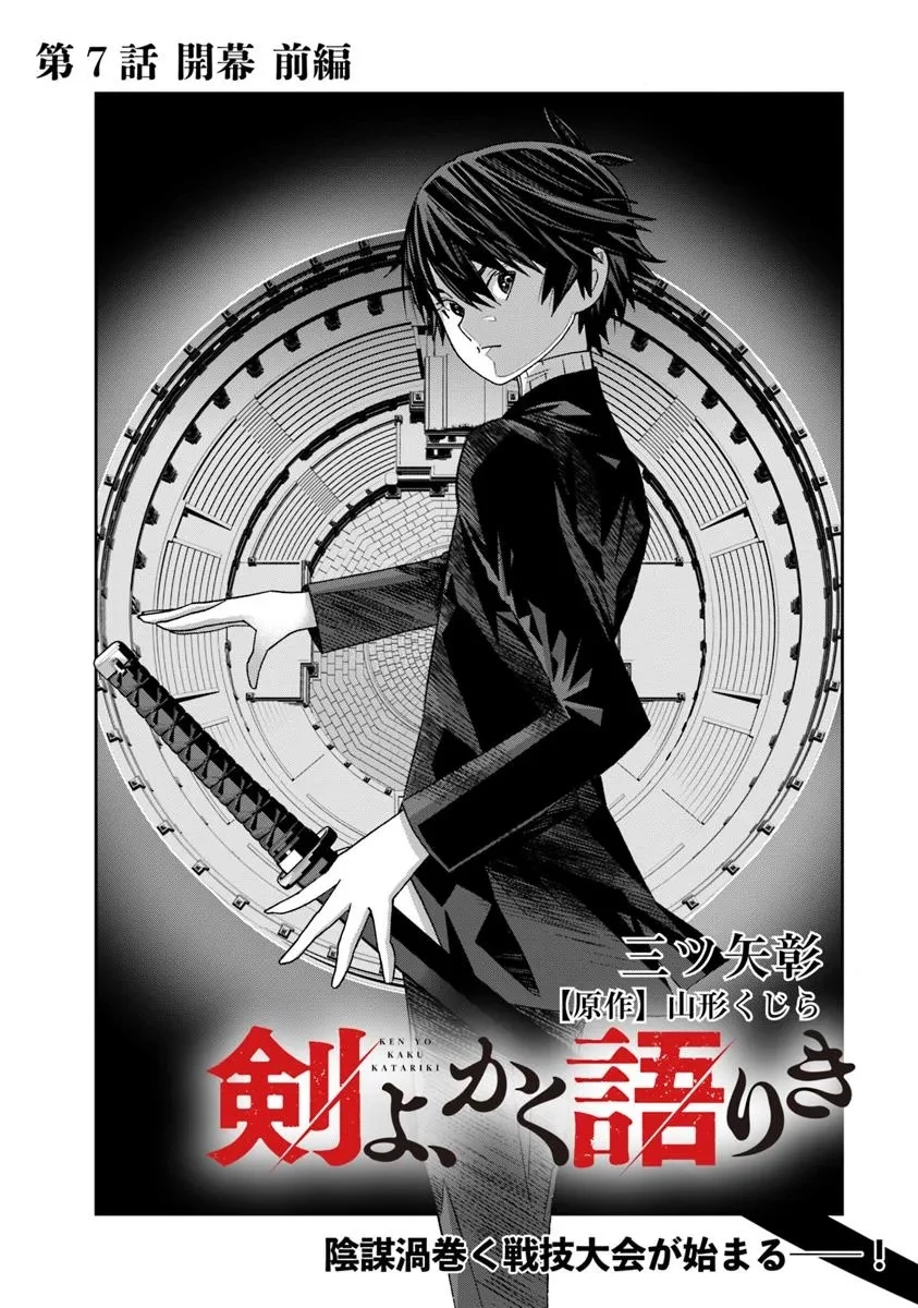 剣よ、かく語りき 第7話 - 2