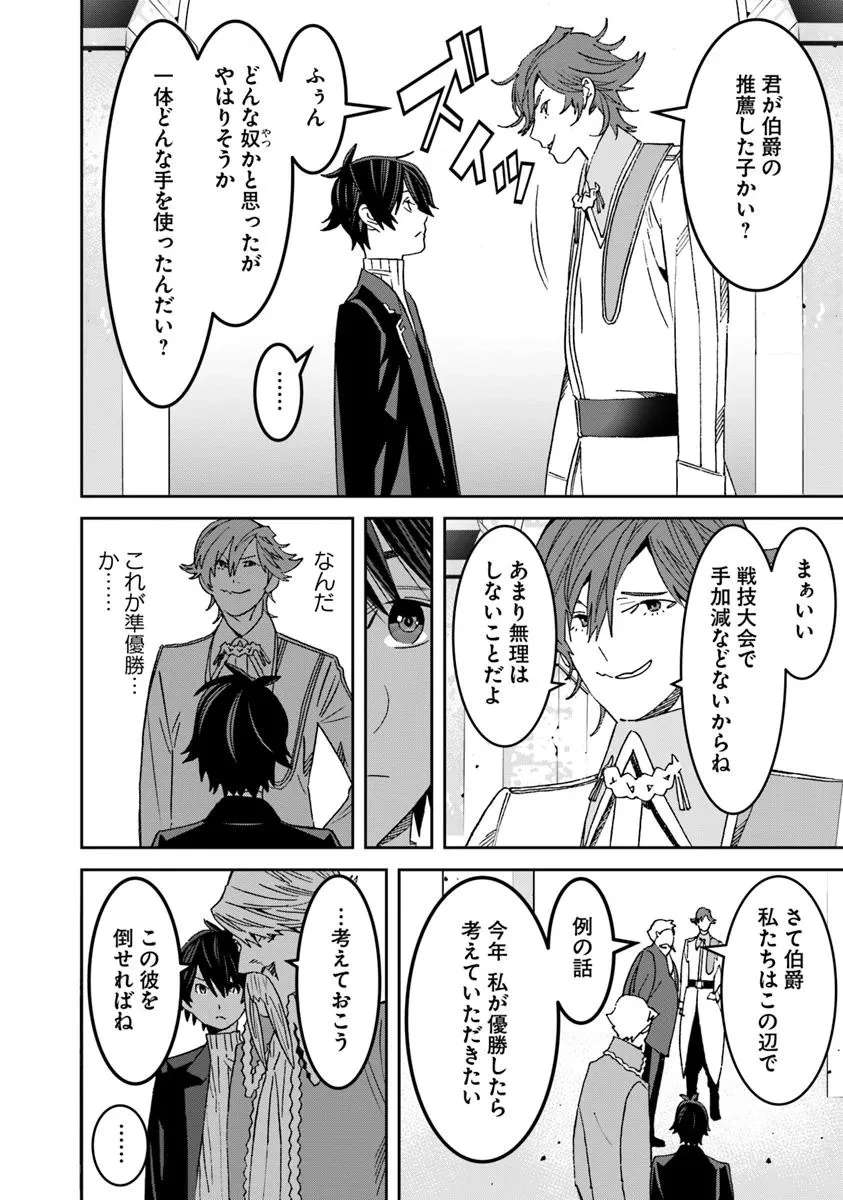 剣よ、かく語りき 第7話 - 12