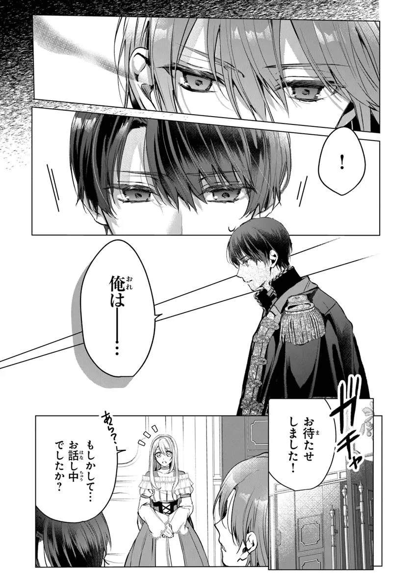 「死んでみろ」と言われたので死にました。 第21.2話 - 1